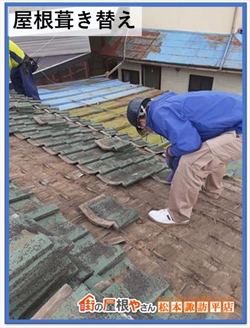屋根工事費用　葺き替え